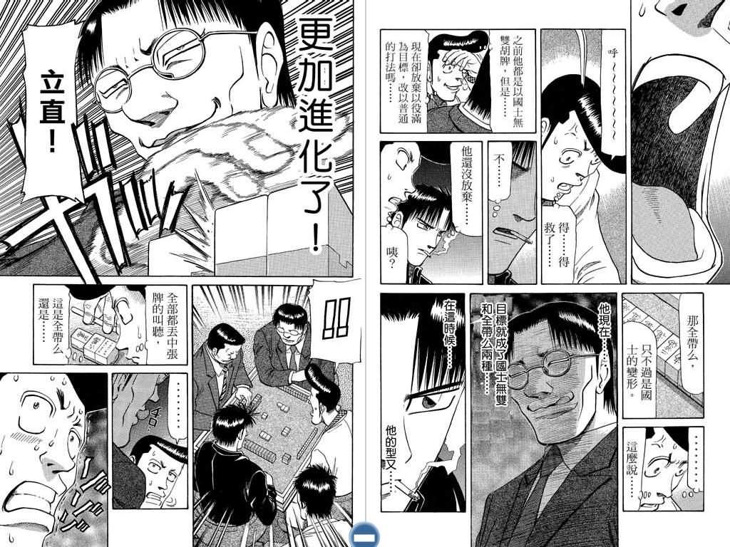 胜负师传说 第8卷 第82页