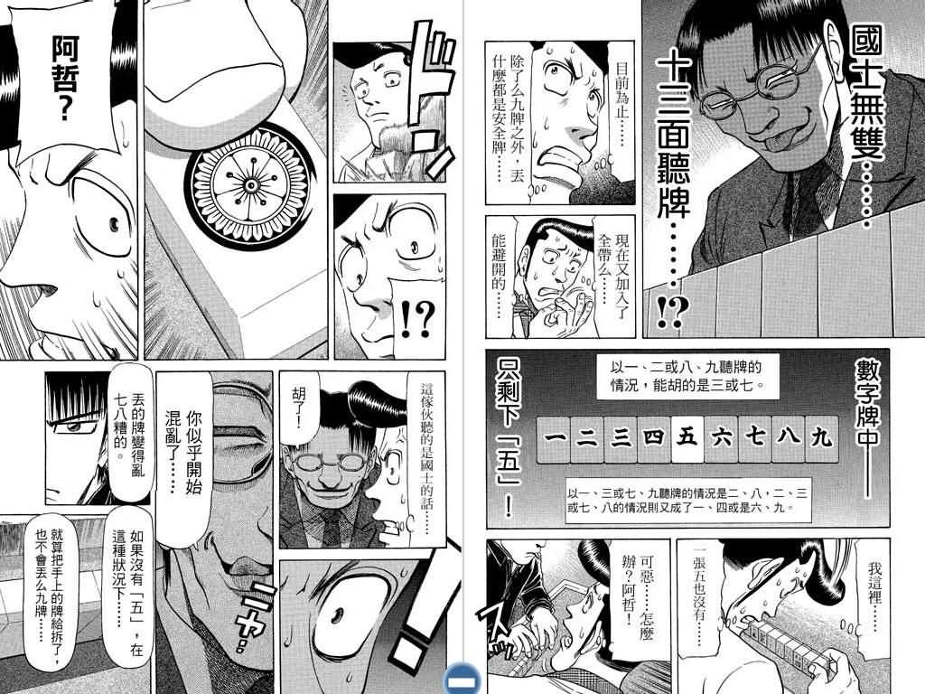 胜负师传说 第8卷 第83页