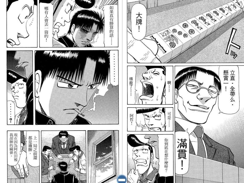 胜负师传说 第8卷 第84页