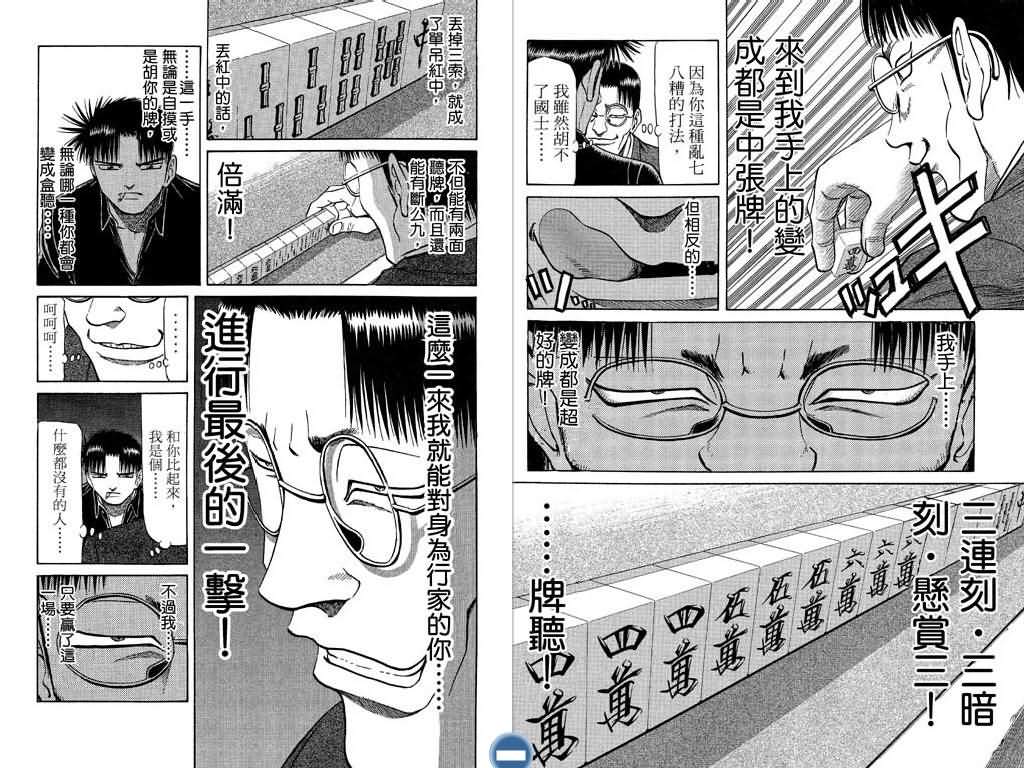 胜负师传说 第8卷 第85页
