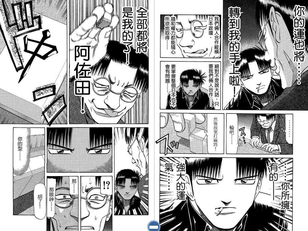 胜负师传说 第8卷 第86页