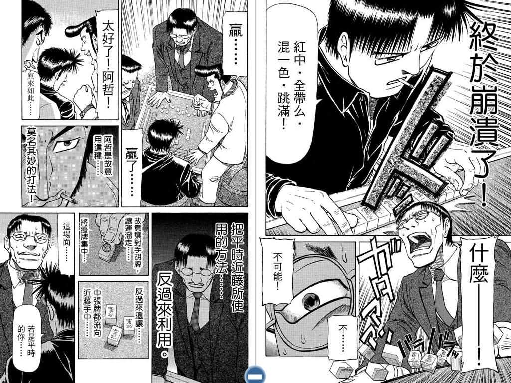 胜负师传说 第8卷 第87页