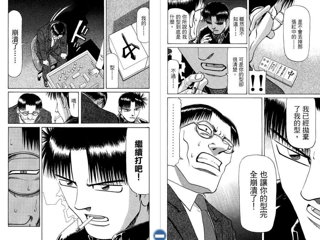 胜负师传说 第8卷 第88页