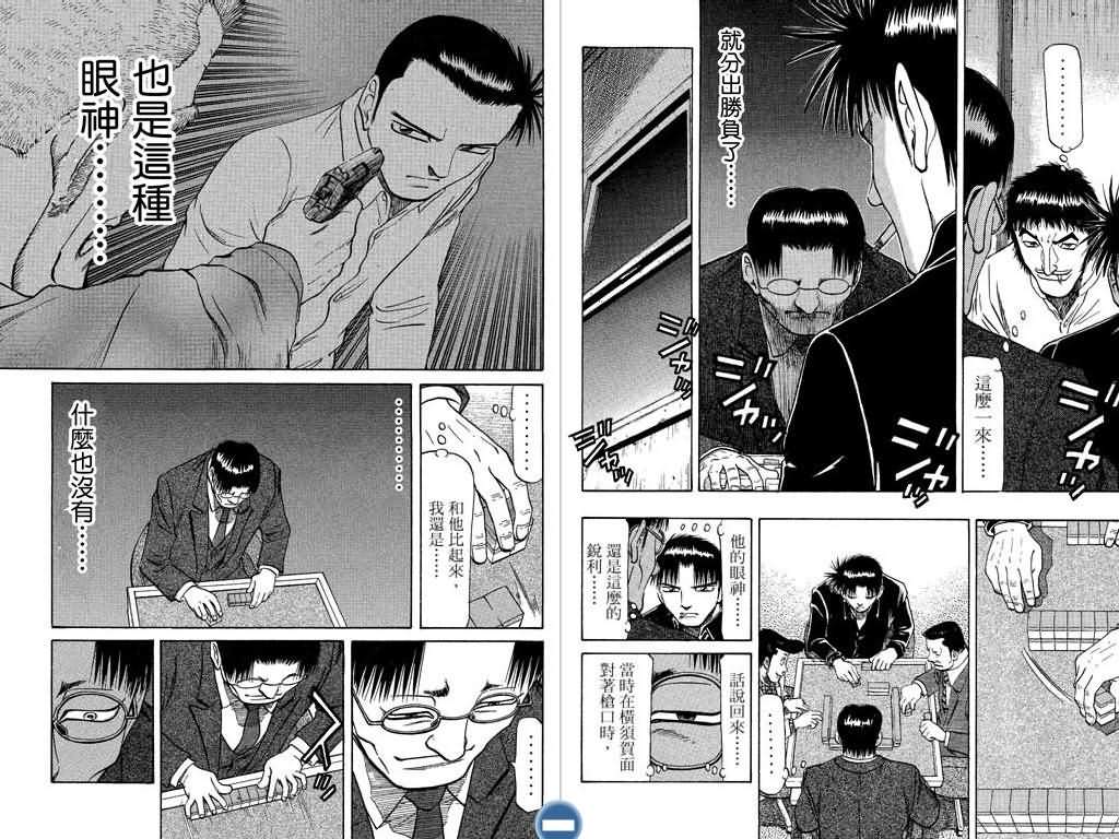 胜负师传说 第8卷 第89页