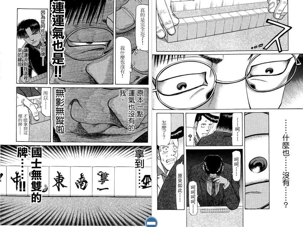 胜负师传说 第8卷 第90页