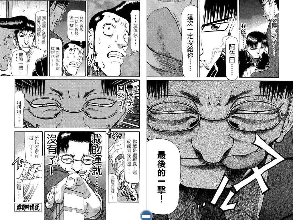 胜负师传说 第8卷 第91页