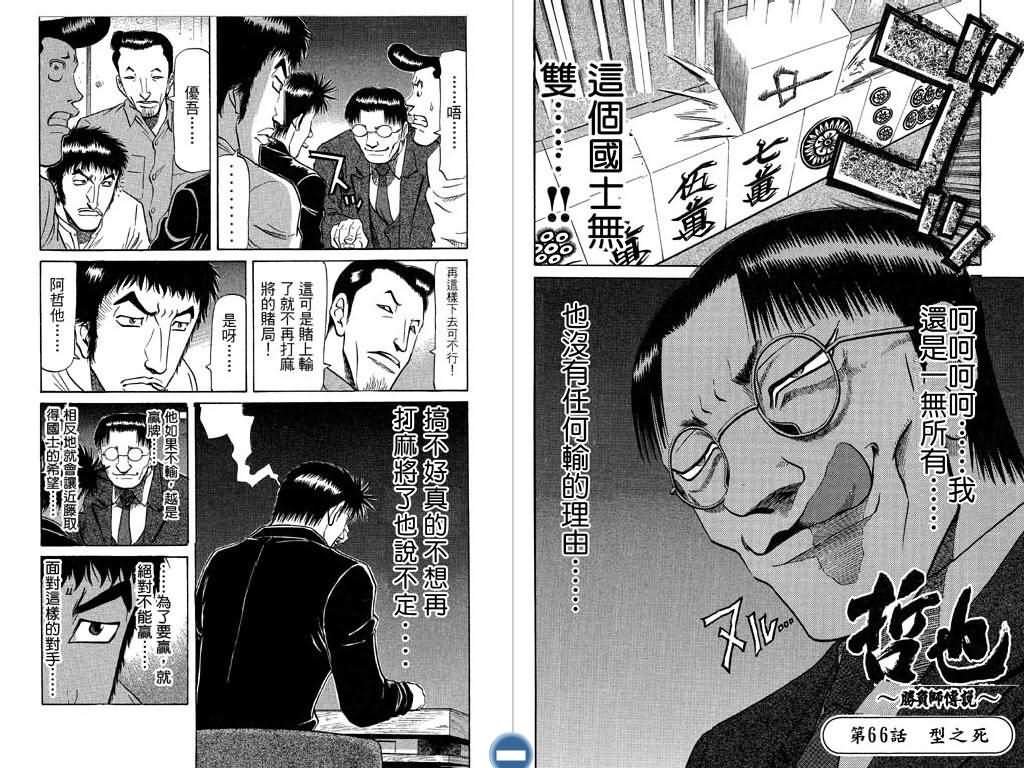 胜负师传说 第8卷 第92页