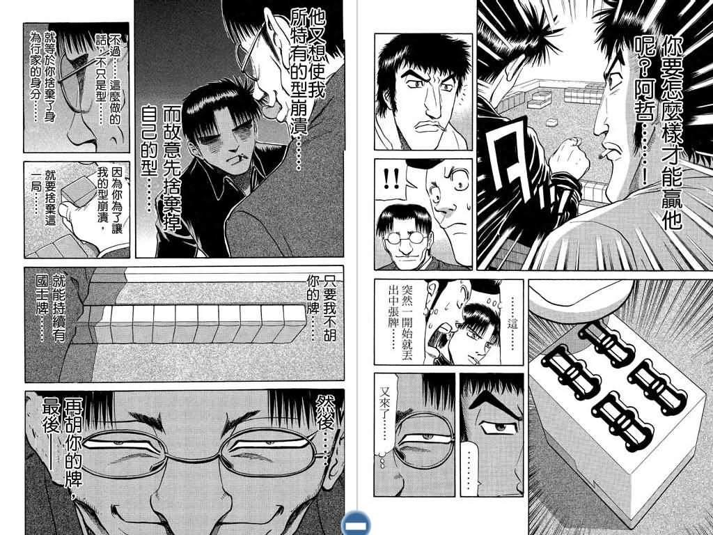 胜负师传说 第8卷 第93页