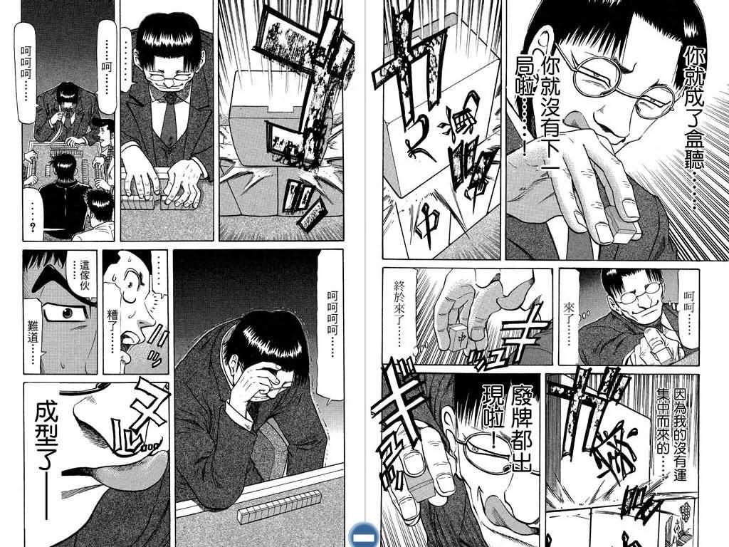 胜负师传说 第8卷 第94页