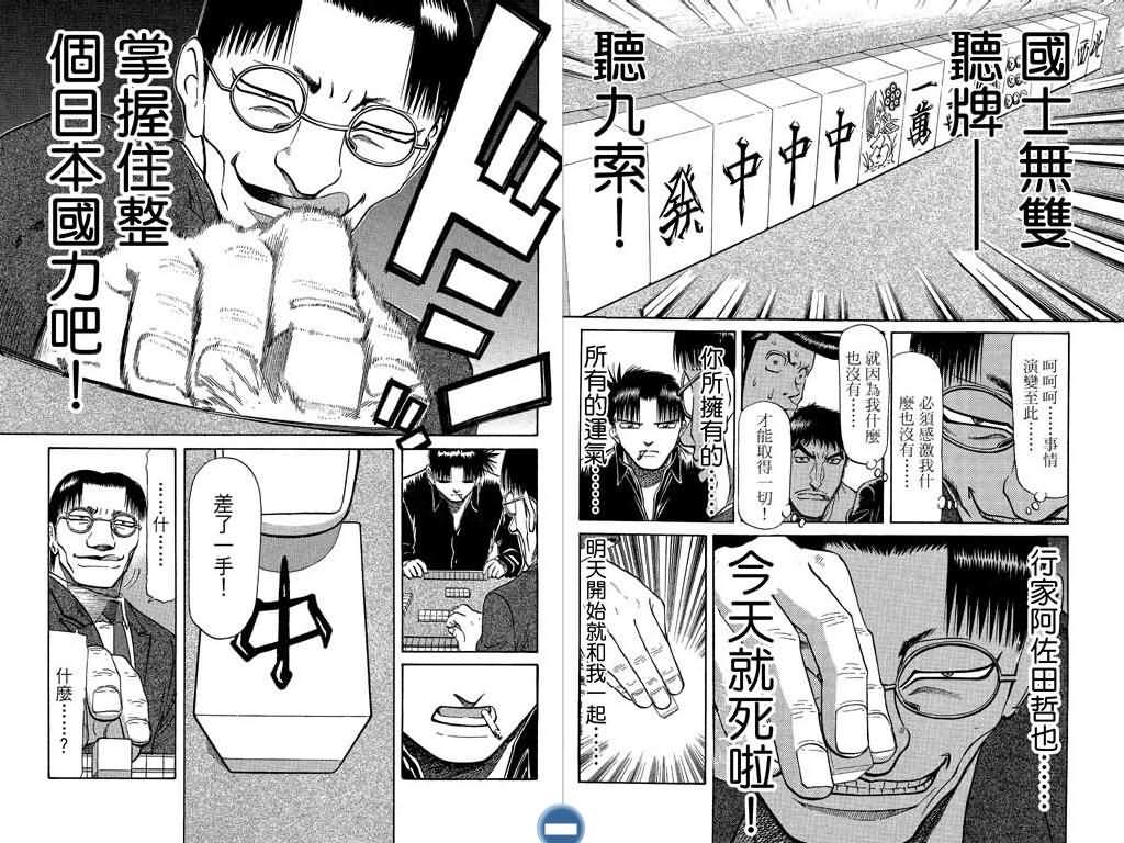 胜负师传说 第8卷 第95页