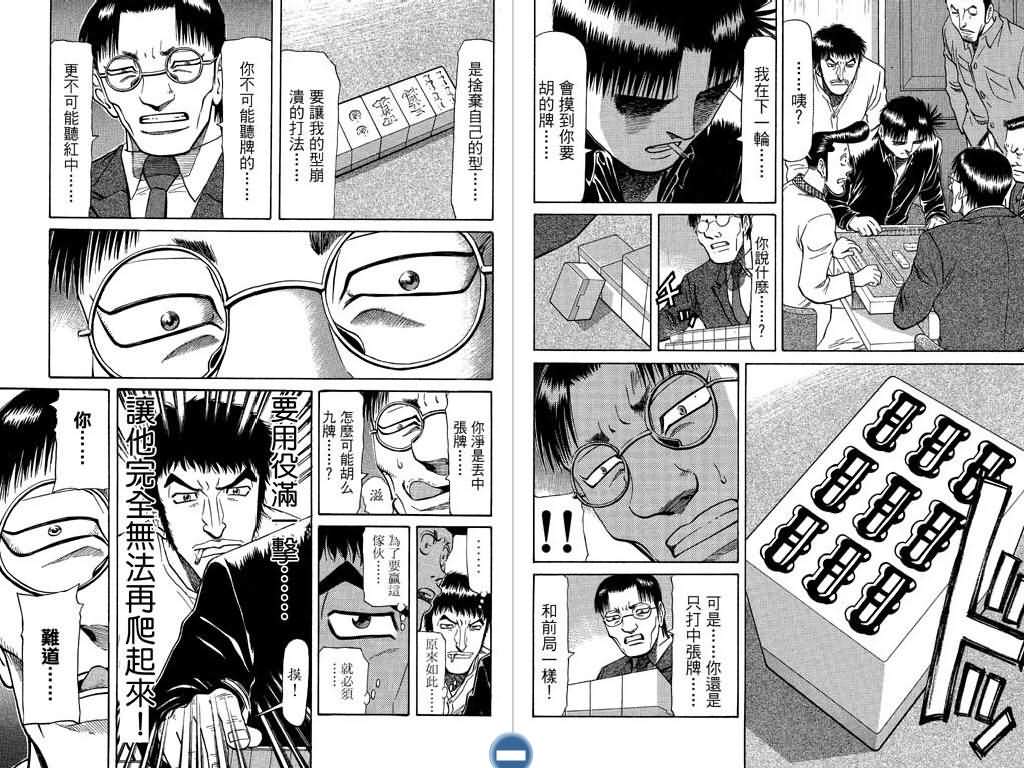 胜负师传说 第8卷 第96页