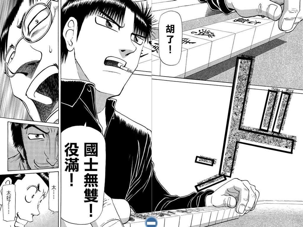 胜负师传说 第8卷 第97页