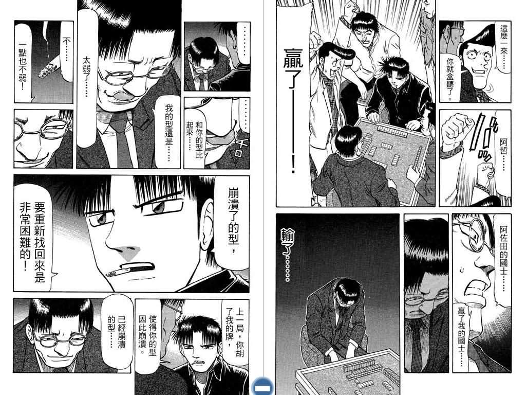 胜负师传说 第8卷 第98页