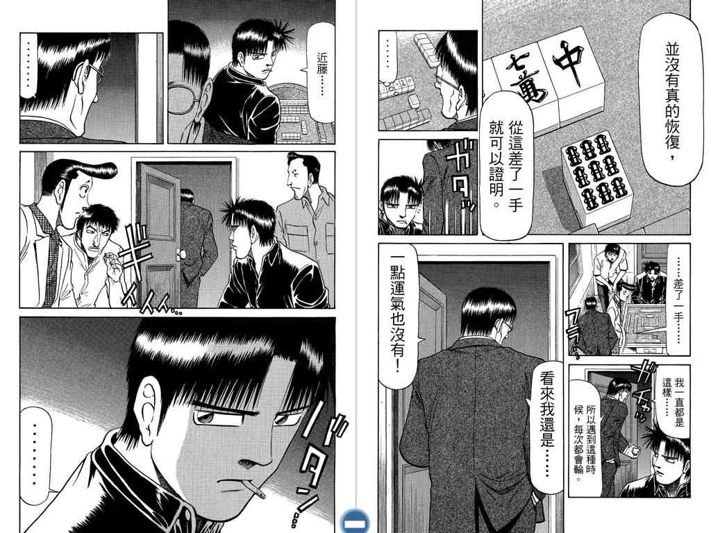 胜负师传说 第8卷 第99页