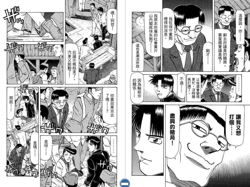 胜负师传说 第8卷 第101页