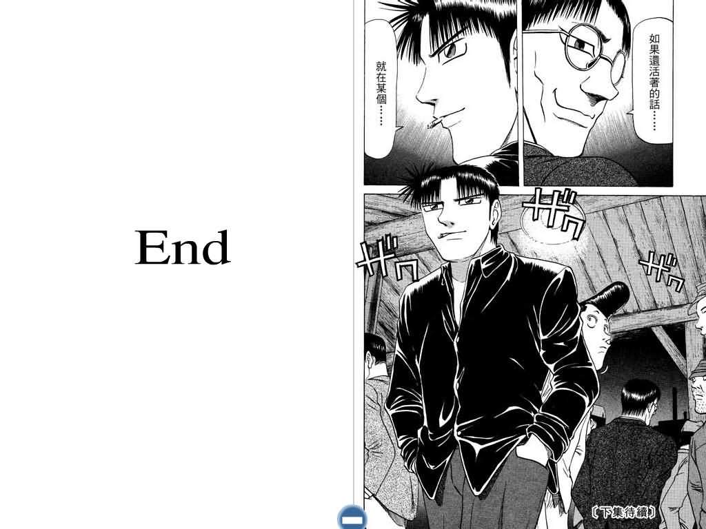 胜负师传说 第8卷 第102页