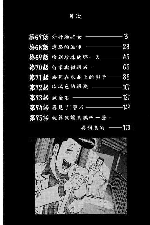 胜负师传说 第9卷 第2页