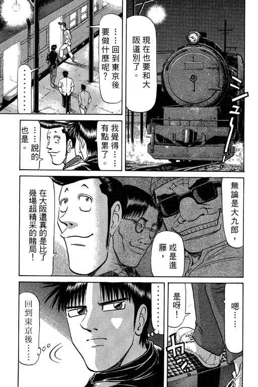 胜负师传说 第9卷 第3页