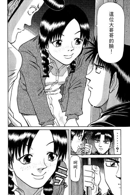 胜负师传说 第9卷 第6页