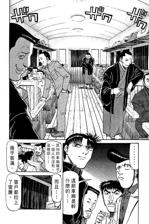 胜负师传说 第9卷 第8页