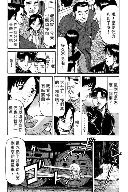 胜负师传说 第9卷 第9页