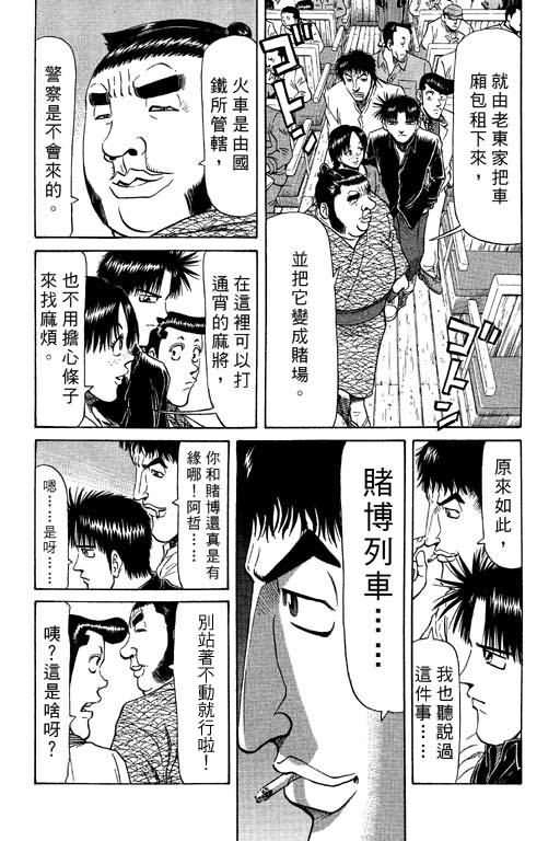 胜负师传说 第9卷 第10页