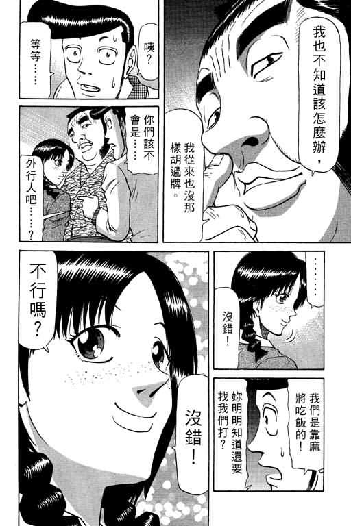 胜负师传说 第9卷 第12页