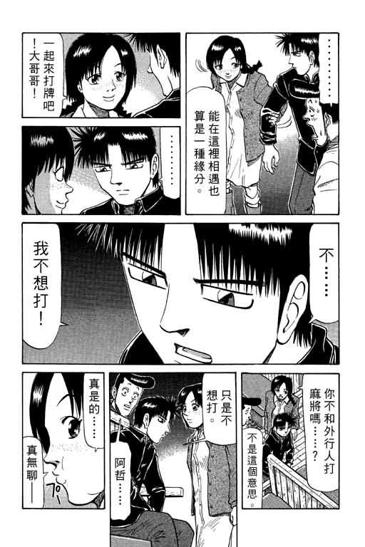 胜负师传说 第9卷 第13页