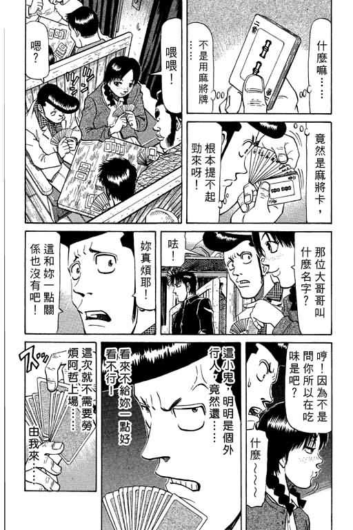 胜负师传说 第9卷 第14页