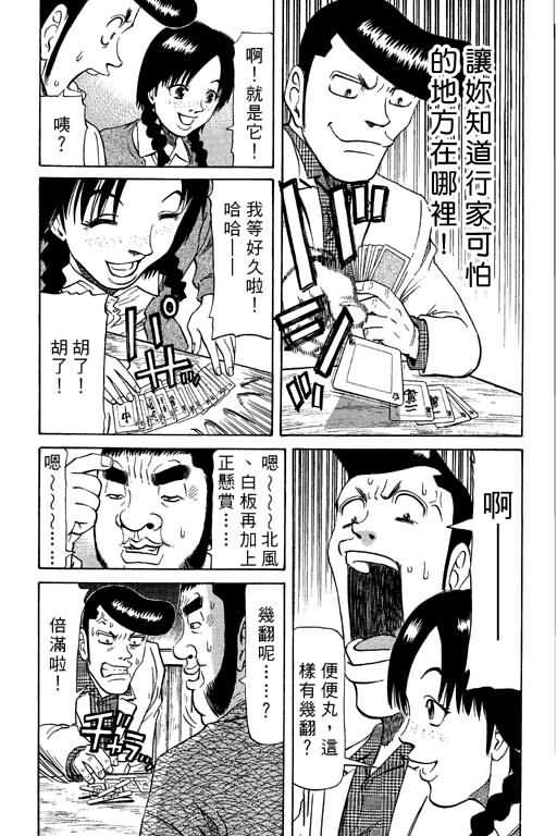 胜负师传说 第9卷 第15页