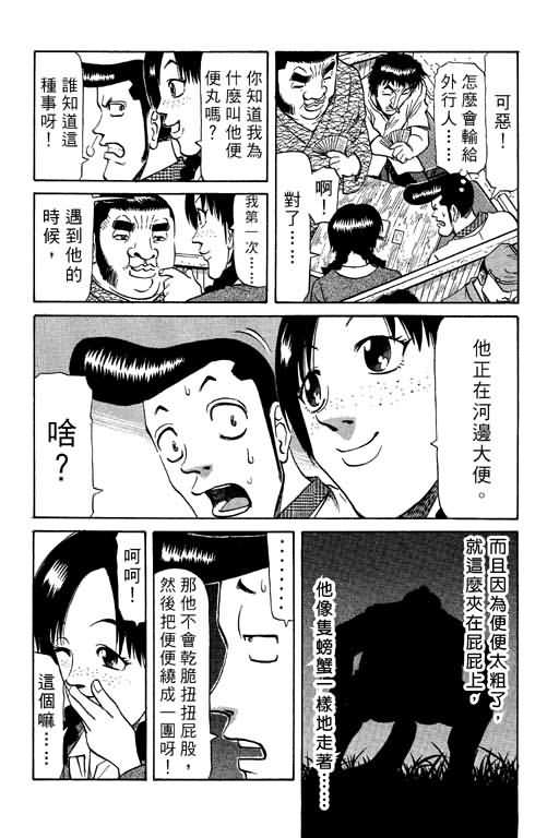 胜负师传说 第9卷 第16页