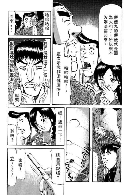 胜负师传说 第9卷 第17页