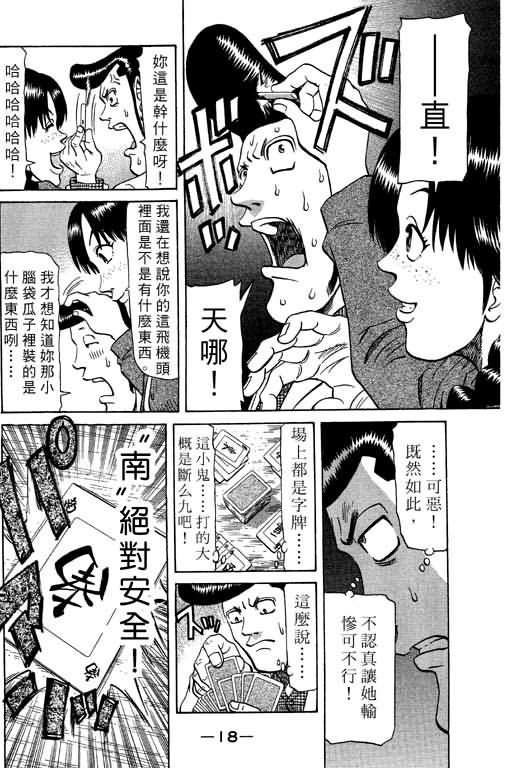 胜负师传说 第9卷 第18页