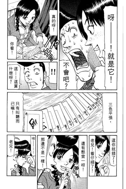 胜负师传说 第9卷 第19页