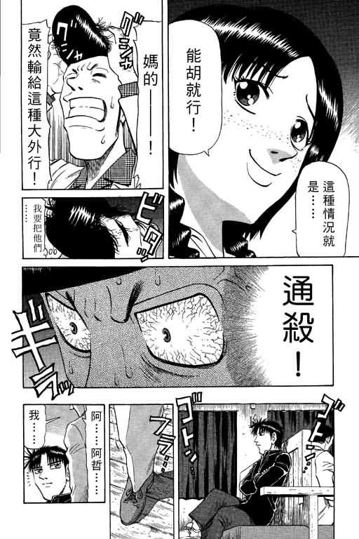 胜负师传说 第9卷 第20页