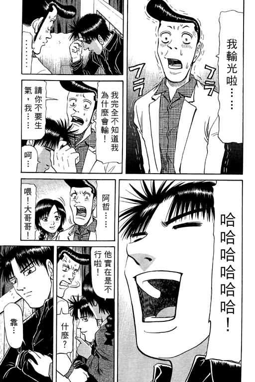 胜负师传说 第9卷 第21页