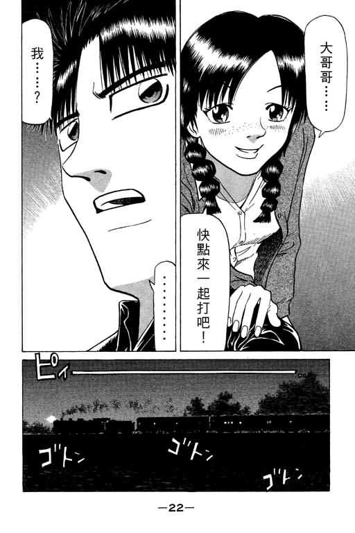 胜负师传说 第9卷 第22页