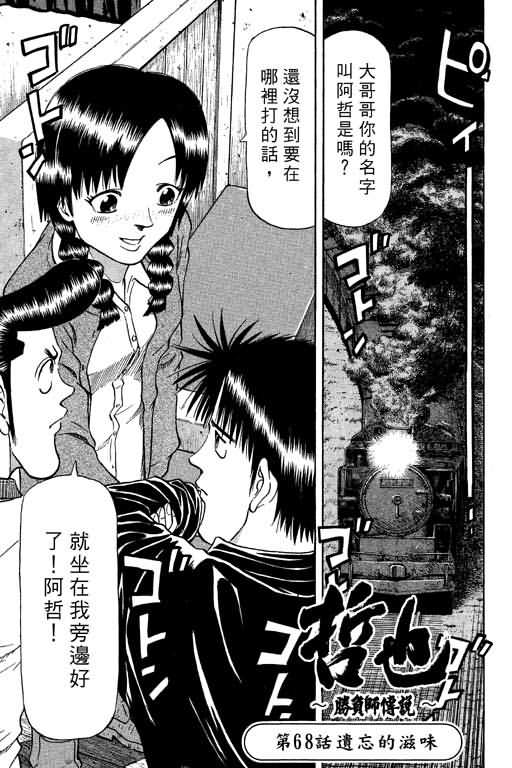 胜负师传说 第9卷 第23页