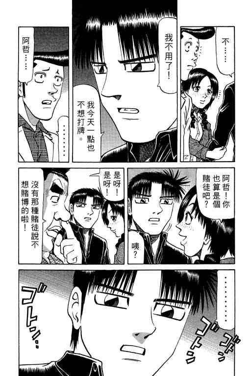 胜负师传说 第9卷 第24页