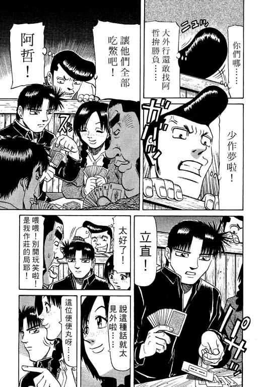 胜负师传说 第9卷 第25页