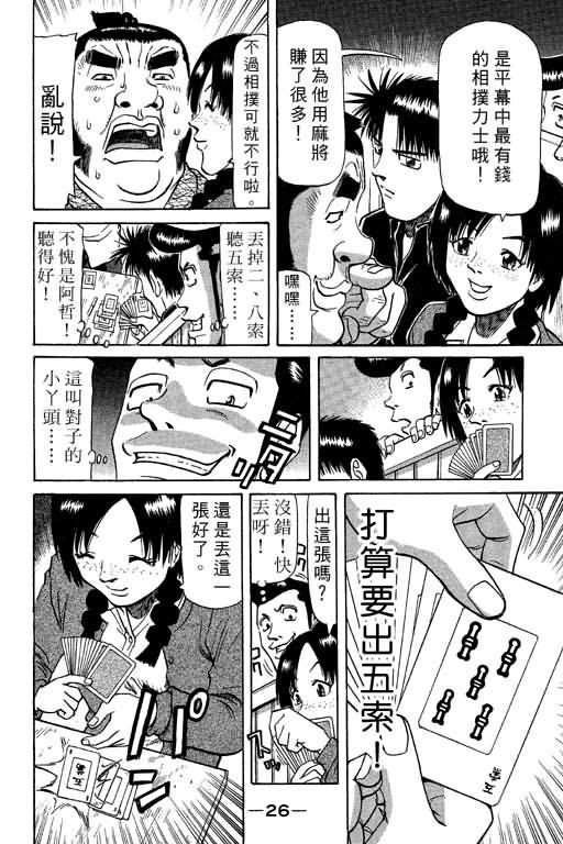 胜负师传说 第9卷 第26页