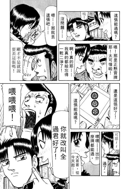 胜负师传说 第9卷 第27页