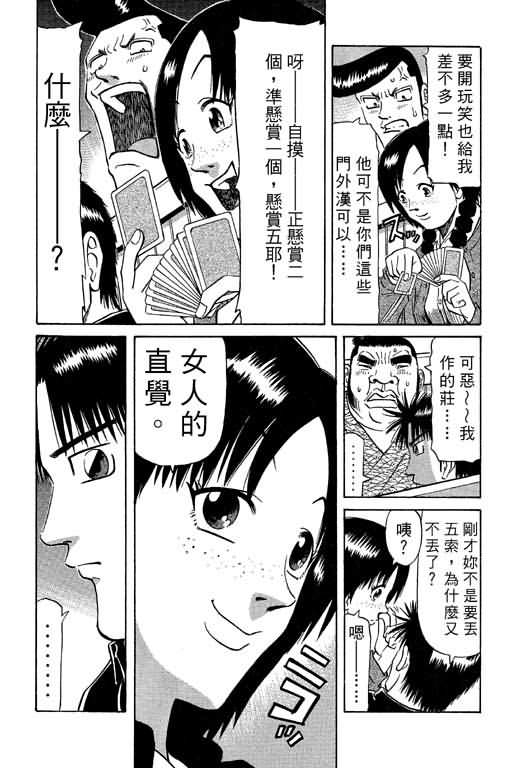 胜负师传说 第9卷 第28页