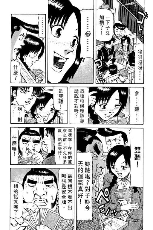 胜负师传说 第9卷 第29页