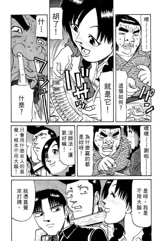 胜负师传说 第9卷 第30页