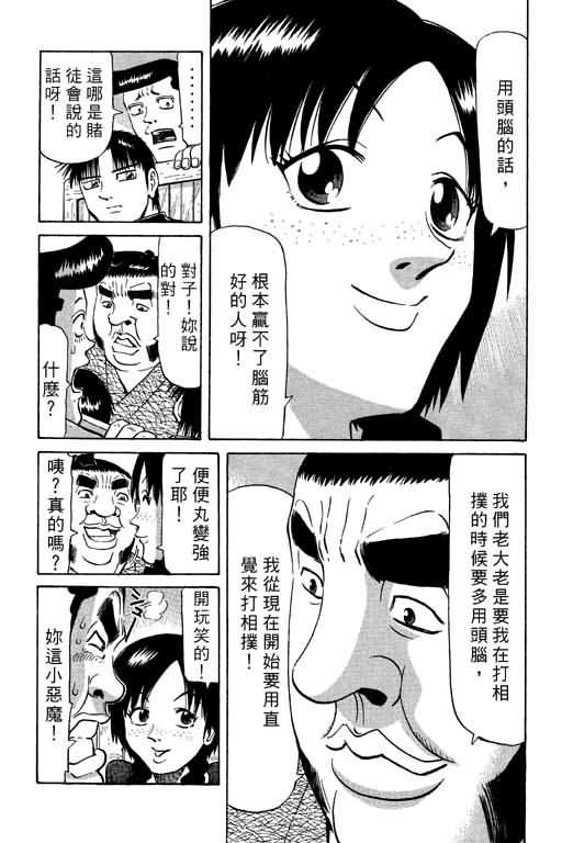 胜负师传说 第9卷 第31页