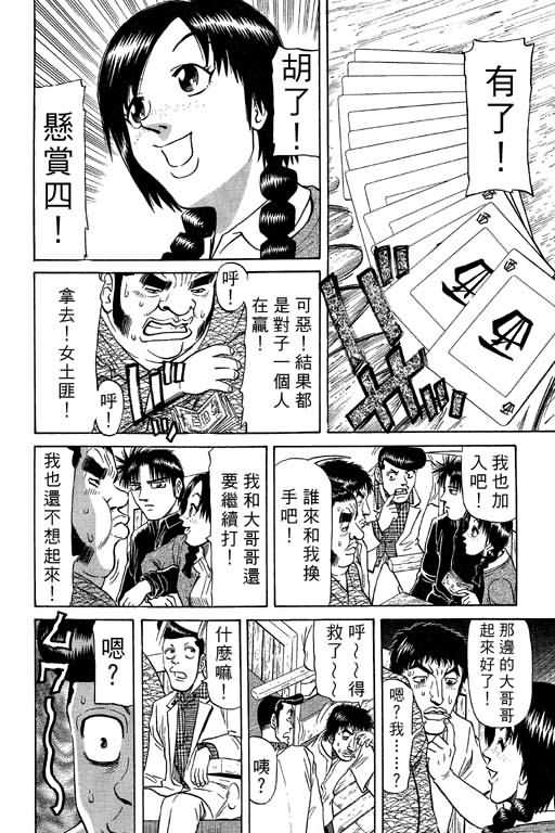 胜负师传说 第9卷 第32页