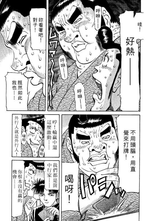 胜负师传说 第9卷 第33页