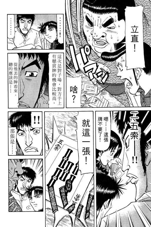 胜负师传说 第9卷 第34页