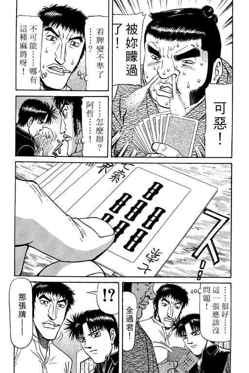 胜负师传说 第9卷 第35页